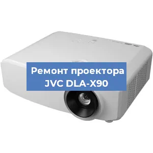 Замена матрицы на проекторе JVC DLA-X90 в Белгороде